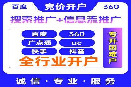 如何成功开设百度竞价个人账户